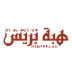Hibapress - هبة بريس