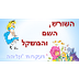 לשון- שורש שם ומשקל
