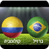 ‫מונדיאל 2014 - ברזיל - קולומב