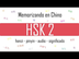 HSK 2 - Memorizando en Chino