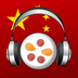 Chinese Audio Trainer