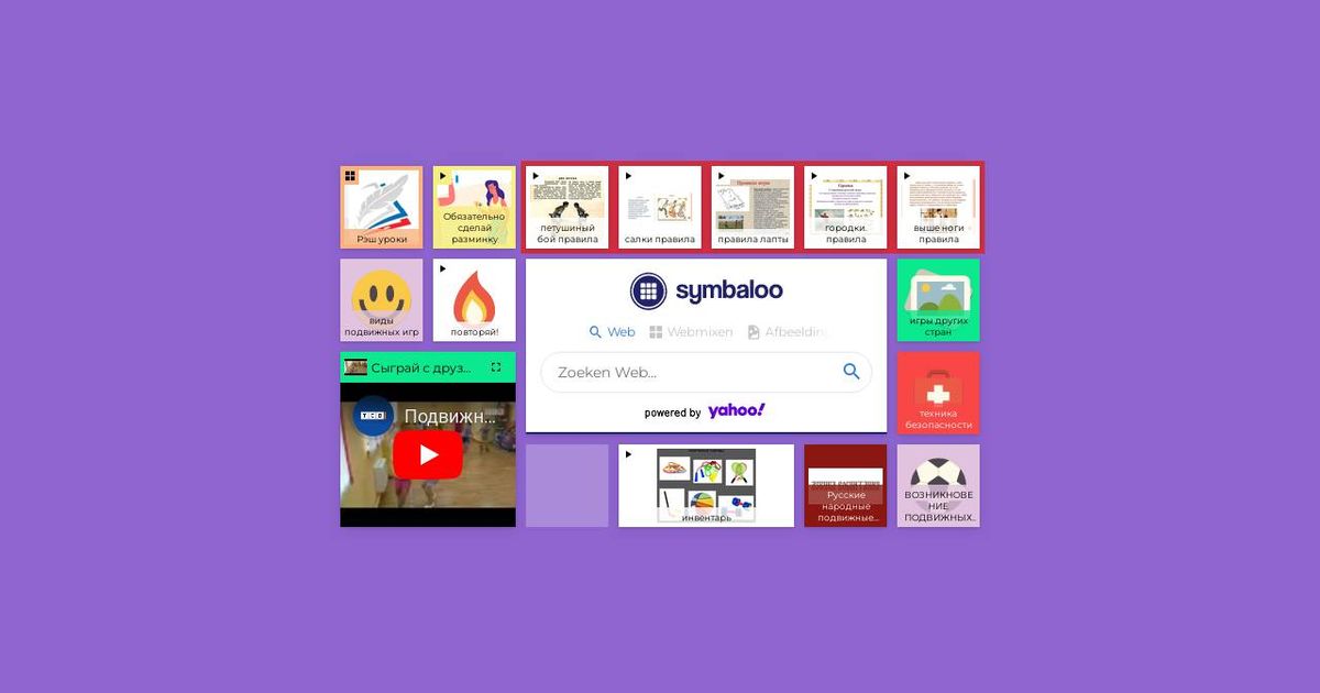 Задание 3. Вдовина - Symbaloo Library