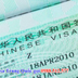 Dịch vụ làm visa Trung Quốc gấ