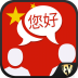 说普通话app-说普通话1.0.11安卓版-蜻蜓手游网