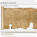 Digital Dead Sea Scrolls