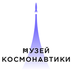 Музей космонавтики