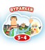 Byparken 3-4 / Villeby
