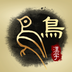 Art of Chinese Characters 