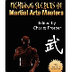 Self defence martial arts