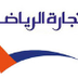 تجارة الرياض (@alriyadhtrading