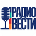Радио Вести слушать онлайн (Ук