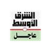 Asharq Al-Awsta