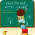 Jugar a pensar en Educación In