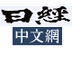 日經中文網