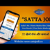 Satta Jodi - India's No.1 Satt