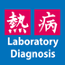 Lab Diagnosis of Infectious Di