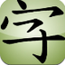 Chinese Word Puzzle - Lite for
