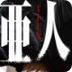 Ajin