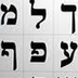 Hebrew Letter Memory
