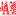 diccionarios