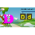 The D Song | Letter D song | S