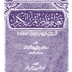 كتاب تعليم تدبر القرآن    