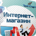 Интернет-магазин с нуля