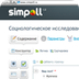 Simpoll - Сервис опросов