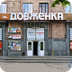 Кинотеатр им. Довженко | Запор