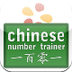 App Store - Chinese Number Tra