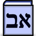 My Hebrew Dictionary