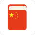 学汉语app-学汉语1.1安卓版-蜻蜓手游网