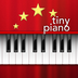 Tiny Piano on the App Store